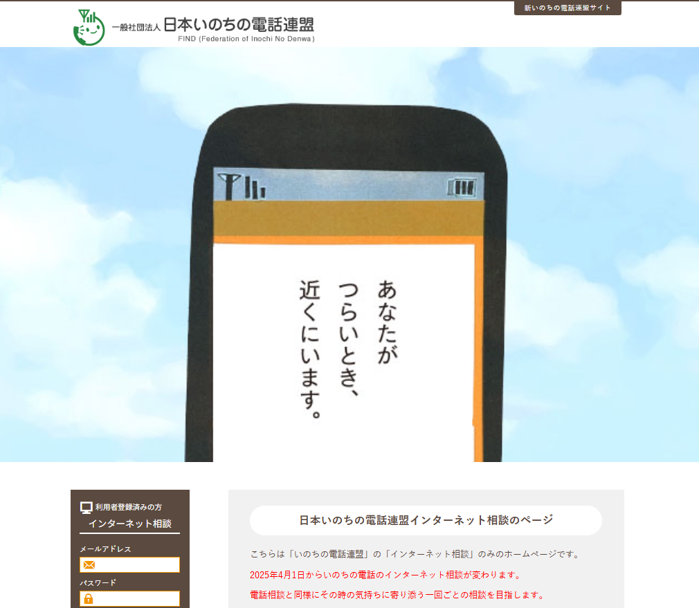 インターネット相談